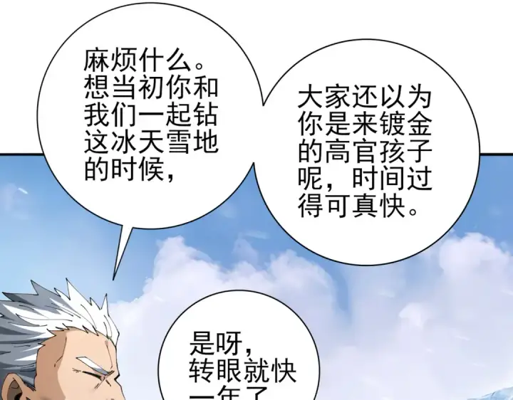 《全民转职：驭龙师是最弱职业？》第215话 第78小队集结！图34