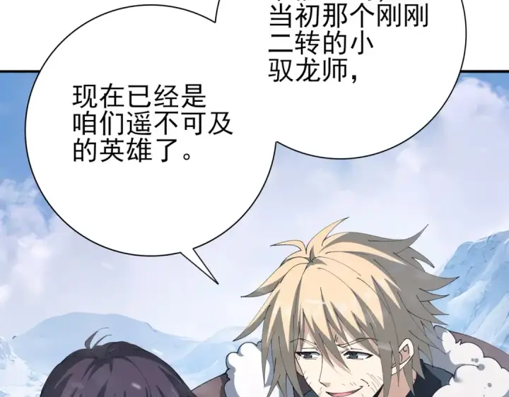 《全民转职：驭龙师是最弱职业？》第215话 第78小队集结！图37