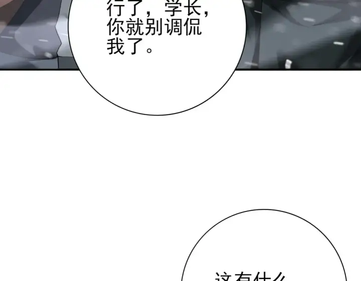 《全民转职：驭龙师是最弱职业？》第215话 第78小队集结！图39