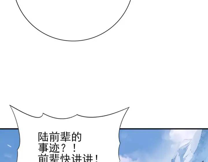 《全民转职：驭龙师是最弱职业？》第215话 第78小队集结！图42