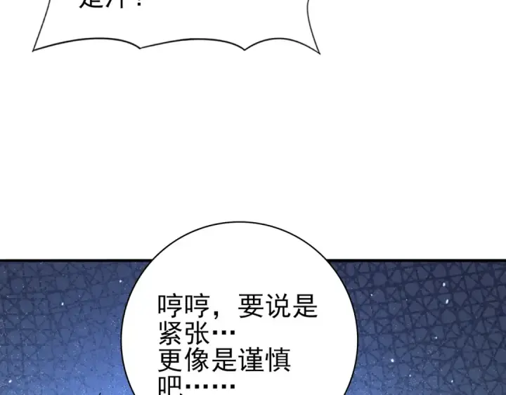 《全民转职：驭龙师是最弱职业？》第215话 第78小队集结！图45
