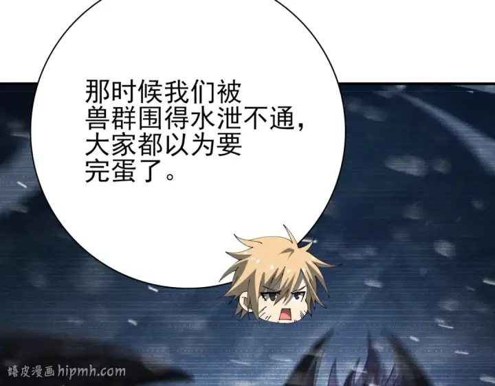 《全民转职：驭龙师是最弱职业？》第215话 第78小队集结！图48