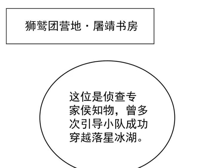 《全民转职：驭龙师是最弱职业？》第215话 第78小队集结！图5