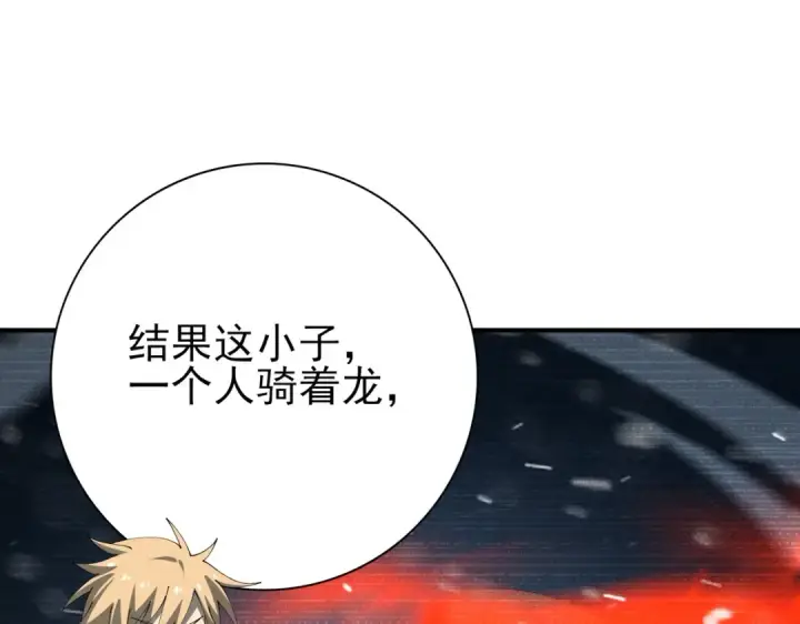 《全民转职：驭龙师是最弱职业？》第215话 第78小队集结！图51