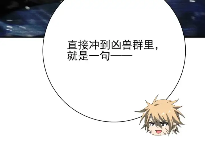 《全民转职：驭龙师是最弱职业？》第215话 第78小队集结！图55