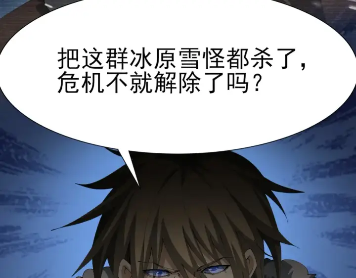 《全民转职：驭龙师是最弱职业？》第215话 第78小队集结！图58