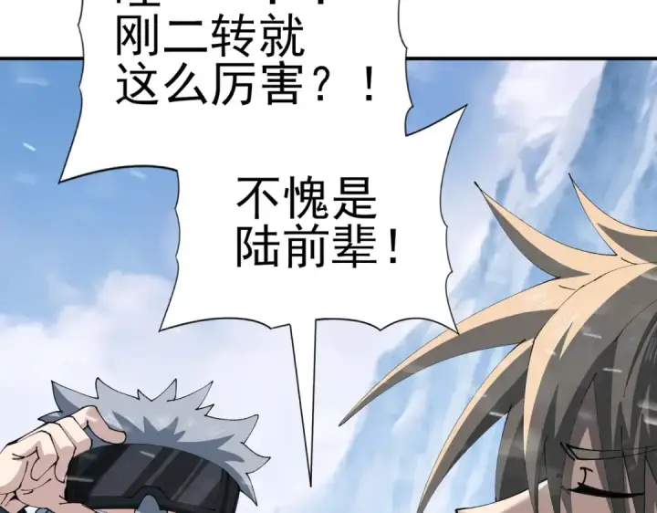 《全民转职：驭龙师是最弱职业？》第215话 第78小队集结！图60