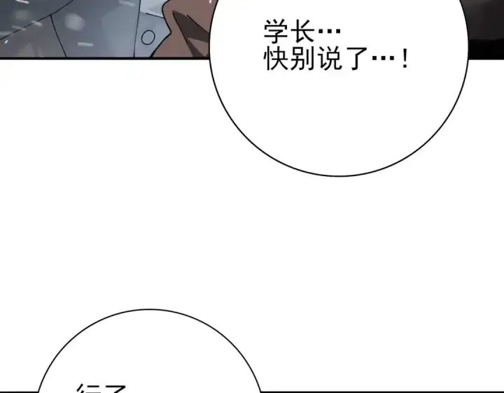 《全民转职：驭龙师是最弱职业？》第215话 第78小队集结！图62