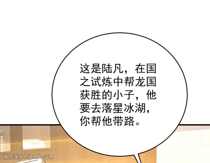 《全民转职：驭龙师是最弱职业？》第215话 第78小队集结！图8