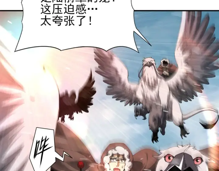 《全民转职：驭龙师是最弱职业？》第215话 第78小队集结！图87