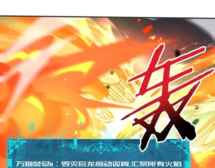 《全民转职：驭龙师是最弱职业？》第215话 第78小队集结！图98
