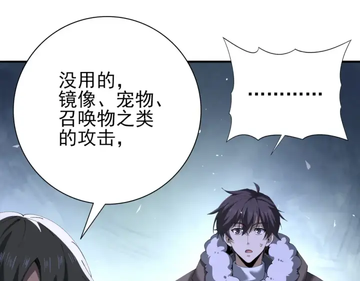 《全民转职：驭龙师是最弱职业？》第216话 小角色的独特之处图14