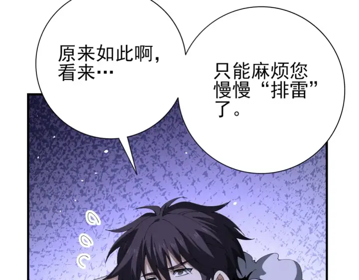 《全民转职：驭龙师是最弱职业？》第216话 小角色的独特之处图17