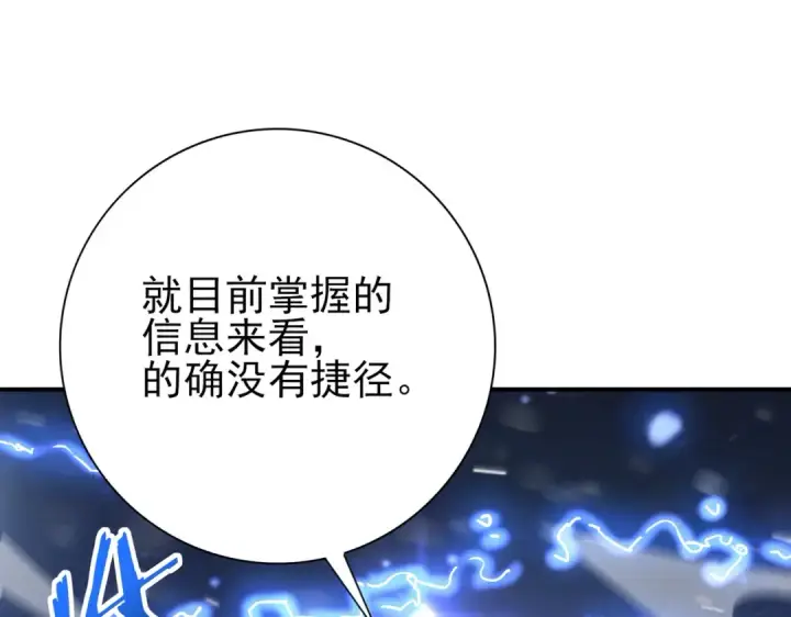 《全民转职：驭龙师是最弱职业？》第216话 小角色的独特之处图19