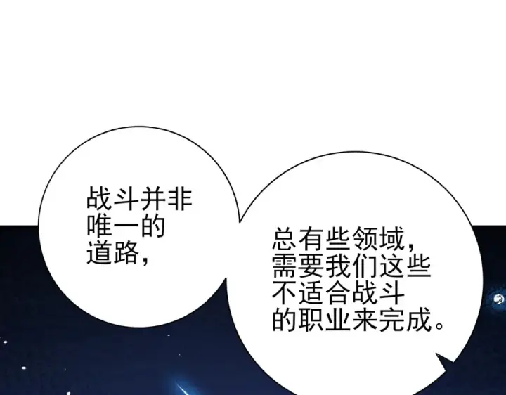《全民转职：驭龙师是最弱职业？》第216话 小角色的独特之处图22