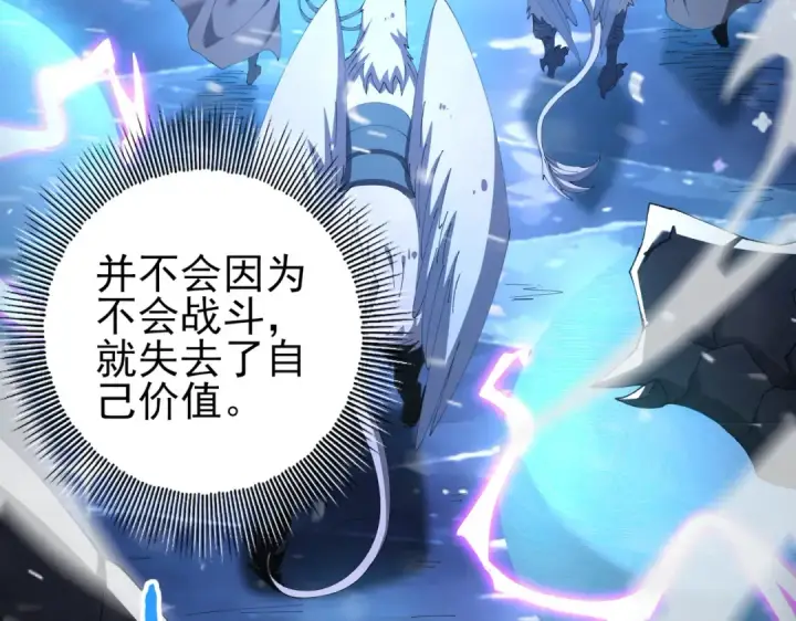 《全民转职：驭龙师是最弱职业？》第216话 小角色的独特之处图30