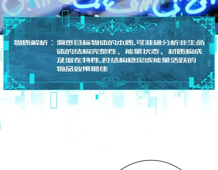 《全民转职：驭龙师是最弱职业？》第216话 小角色的独特之处图65