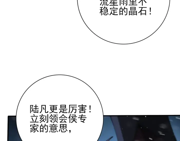 《全民转职：驭龙师是最弱职业？》第216话 小角色的独特之处图85