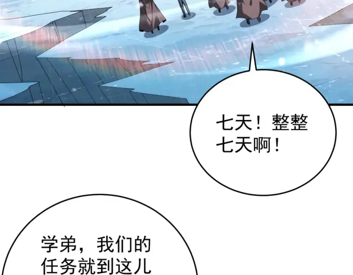 《全民转职：驭龙师是最弱职业？》第217话 冰晶奇兽图10