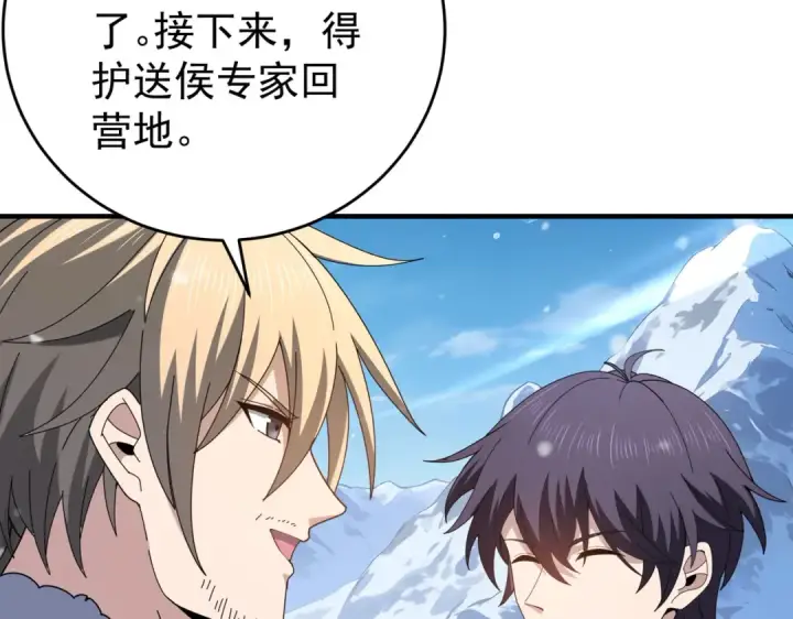 《全民转职：驭龙师是最弱职业？》第217话 冰晶奇兽图11