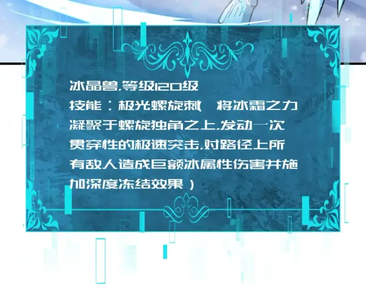 《全民转职：驭龙师是最弱职业？》第217话 冰晶奇兽图113