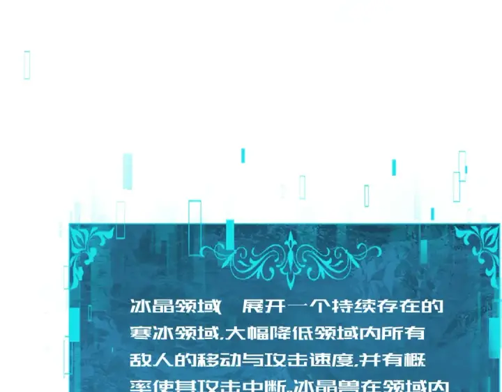 《全民转职：驭龙师是最弱职业？》第217话 冰晶奇兽图114