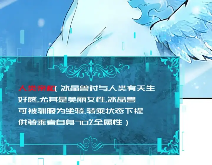 《全民转职：驭龙师是最弱职业？》第217话 冰晶奇兽图116