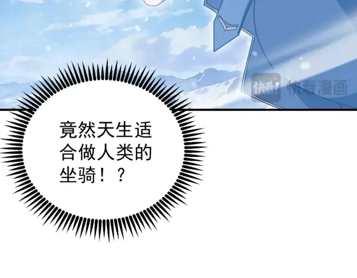 《全民转职：驭龙师是最弱职业？》第217话 冰晶奇兽图118