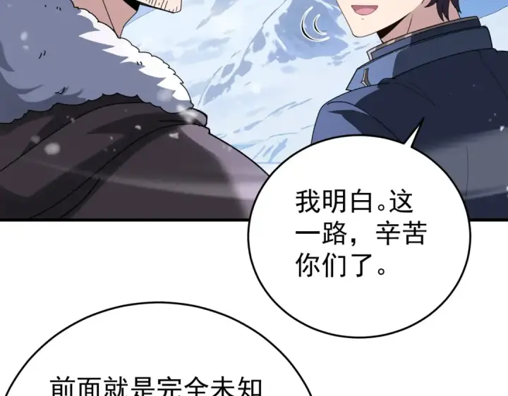《全民转职：驭龙师是最弱职业？》第217话 冰晶奇兽图12