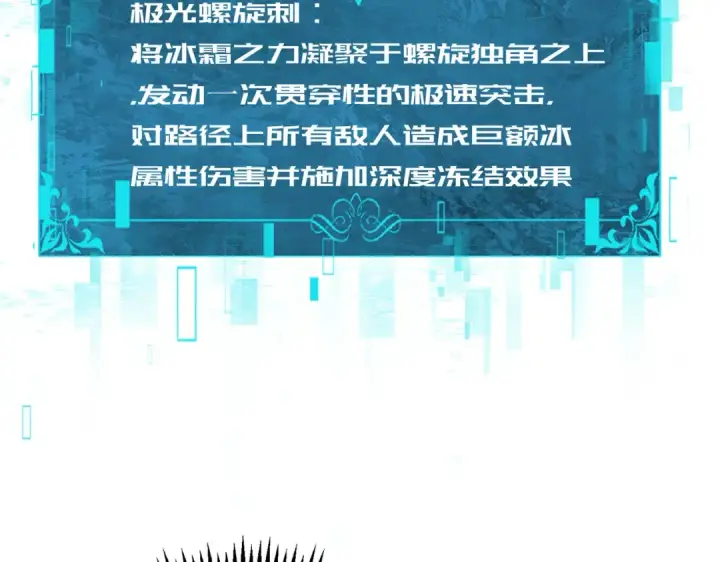《全民转职：驭龙师是最弱职业？》第217话 冰晶奇兽图126