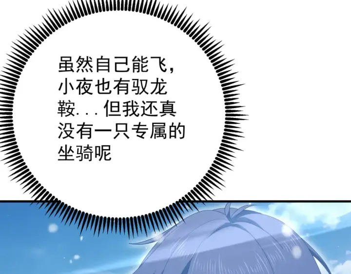《全民转职：驭龙师是最弱职业？》第217话 冰晶奇兽图127