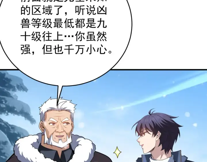 《全民转职：驭龙师是最弱职业？》第217话 冰晶奇兽图13