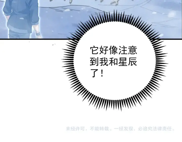 《全民转职：驭龙师是最弱职业？》第217话 冰晶奇兽图134