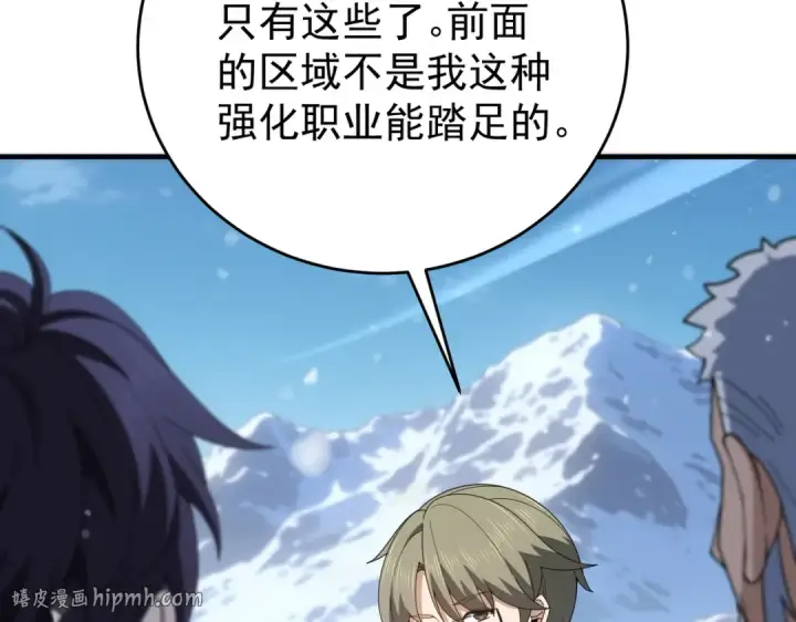 《全民转职：驭龙师是最弱职业？》第217话 冰晶奇兽图16