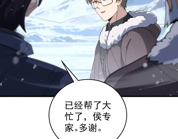 《全民转职：驭龙师是最弱职业？》第217话 冰晶奇兽图17