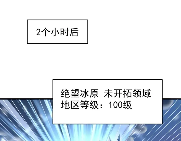 《全民转职：驭龙师是最弱职业？》第217话 冰晶奇兽图29