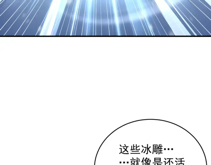 《全民转职：驭龙师是最弱职业？》第217话 冰晶奇兽图31
