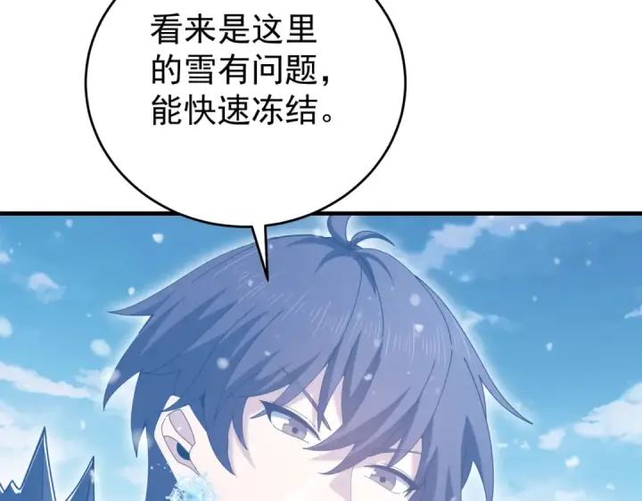《全民转职：驭龙师是最弱职业？》第217话 冰晶奇兽图34
