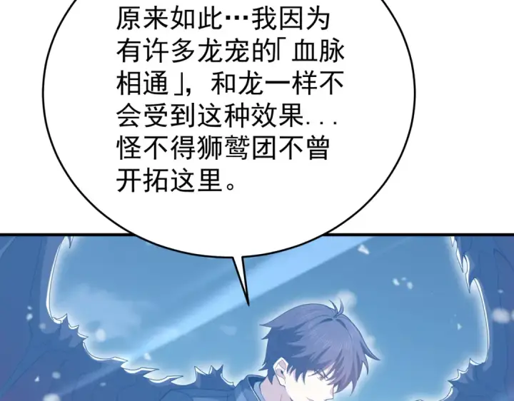 《全民转职：驭龙师是最弱职业？》第217话 冰晶奇兽图36