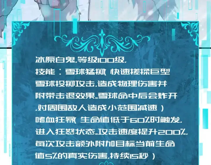 《全民转职：驭龙师是最弱职业？》第217话 冰晶奇兽图41