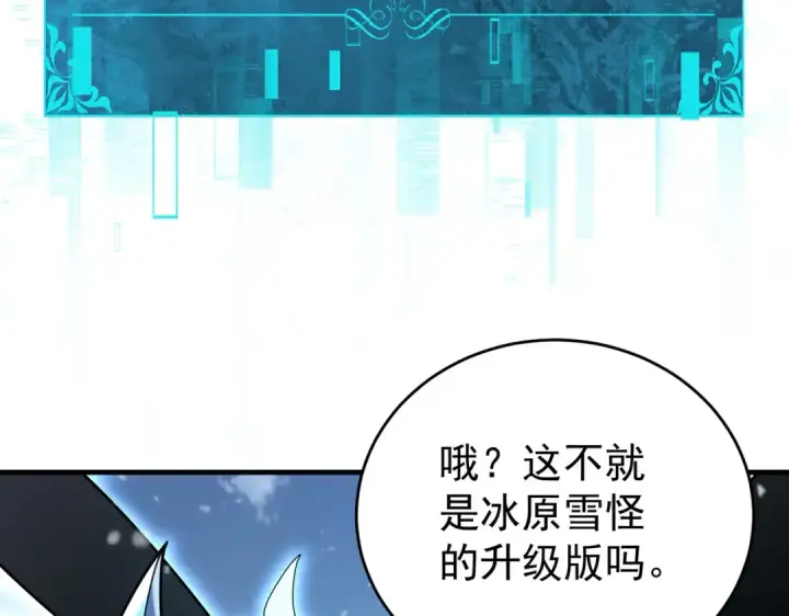 《全民转职：驭龙师是最弱职业？》第217话 冰晶奇兽图42
