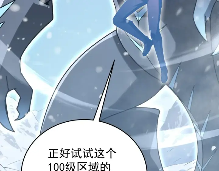 《全民转职：驭龙师是最弱职业？》第217话 冰晶奇兽图44