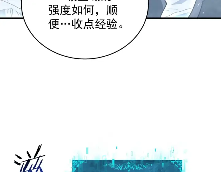 《全民转职：驭龙师是最弱职业？》第217话 冰晶奇兽图45