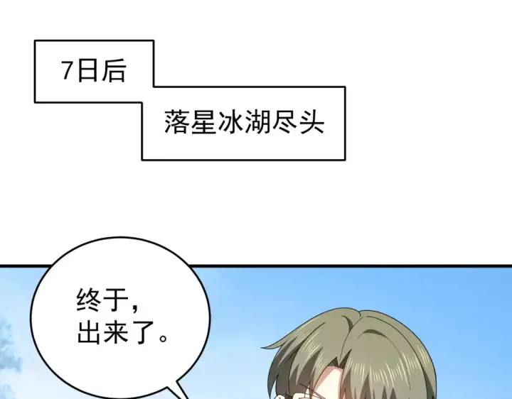 《全民转职：驭龙师是最弱职业？》第217话 冰晶奇兽图5
