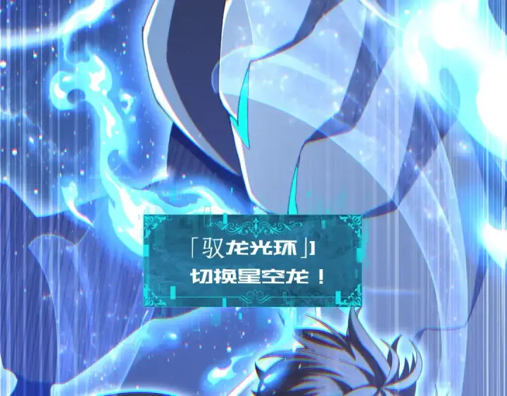 《全民转职：驭龙师是最弱职业？》第217话 冰晶奇兽图65