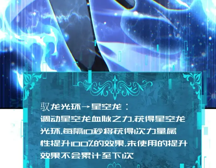 《全民转职：驭龙师是最弱职业？》第217话 冰晶奇兽图67