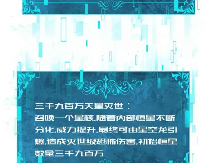 《全民转职：驭龙师是最弱职业？》第217话 冰晶奇兽图68
