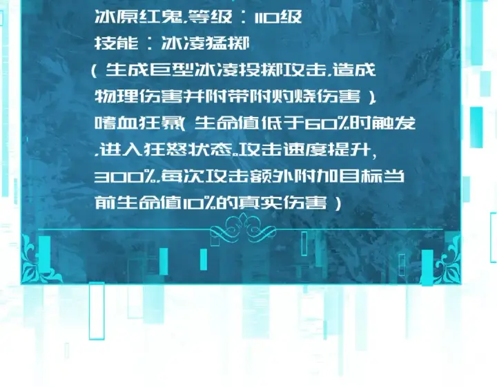 《全民转职：驭龙师是最弱职业？》第217话 冰晶奇兽图77