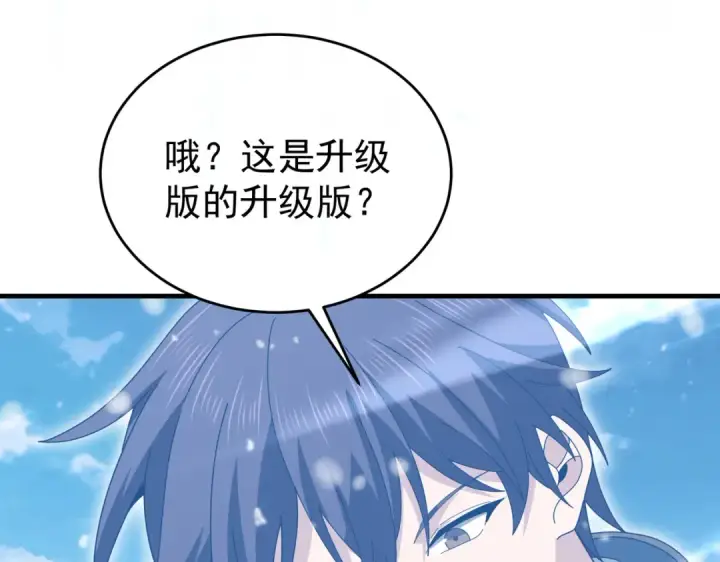 《全民转职：驭龙师是最弱职业？》第217话 冰晶奇兽图78
