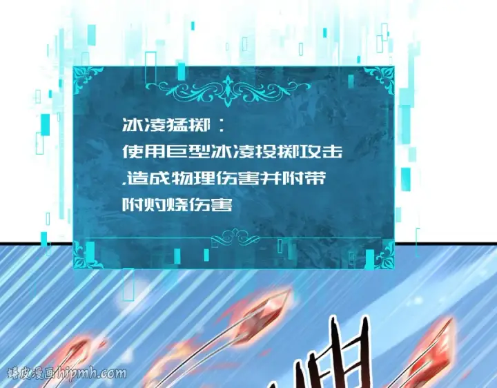 《全民转职：驭龙师是最弱职业？》第217话 冰晶奇兽图80
